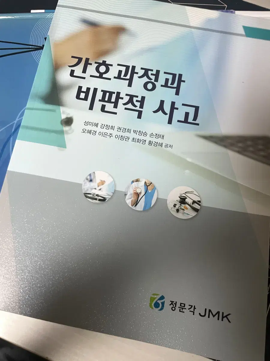 간호과정과 비판적 사고